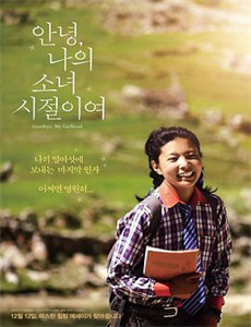 切尔西园艺挑战大赛