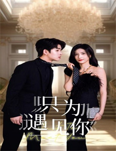 不良仔和眼镜妹